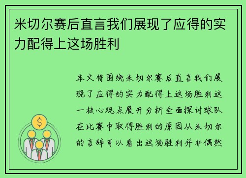 米切尔赛后直言我们展现了应得的实力配得上这场胜利