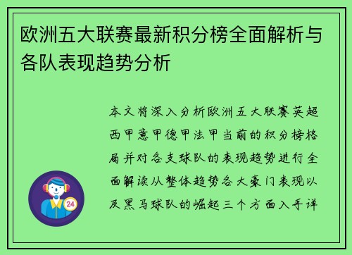 欧洲五大联赛最新积分榜全面解析与各队表现趋势分析