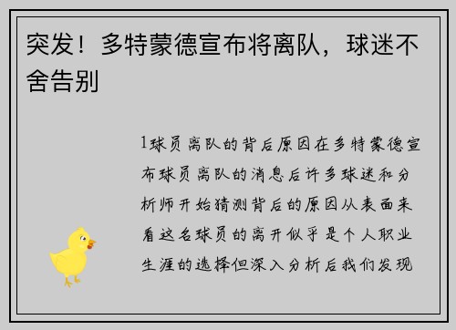 突发！多特蒙德宣布将离队，球迷不舍告别