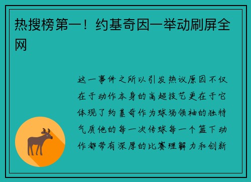 热搜榜第一！约基奇因一举动刷屏全网