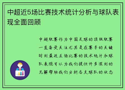 中超近5场比赛技术统计分析与球队表现全面回顾 中超近5场比赛技术统计分析与球队表现全面回顾