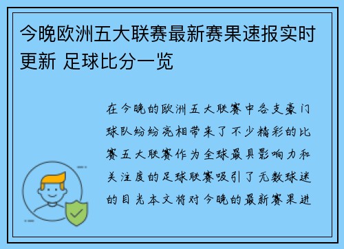 今晚欧洲五大联赛最新赛果速报实时更新 足球比分一览